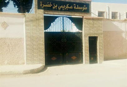 Collège Akirimi Ben Khadra