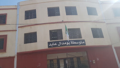 Collège Boumedal Abed