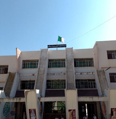 Collège Bouyoussef Mustapha