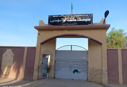 College d Enseignement Moyen Aicha Oum el Mouaminine