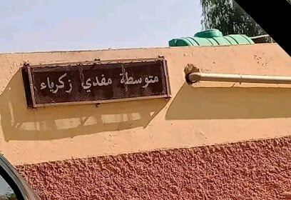 Collège Moufdi Zakaria (Chahid Mahmoud)