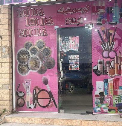 Cosmétique El Banat