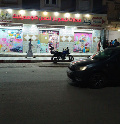 Cosmétique Tihoubar