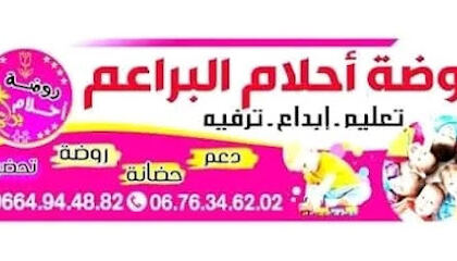 École maternelle Ahlam El Baraim