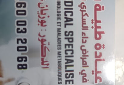 Dr BOUZIANE ABDELHAMID