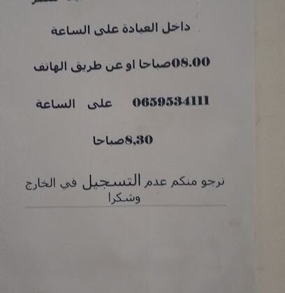 Dr. Maamar KHALIFA, dermatologue, esthéticien et plasticien et formateur