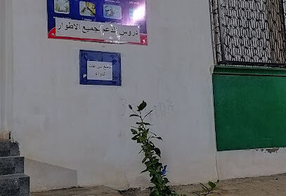 EL MOJTAHID SCHOOL