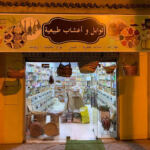 Épicerie cherchell chez Korchi