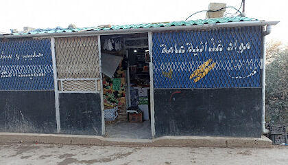 Épicerie chez bouderbala mouhamed