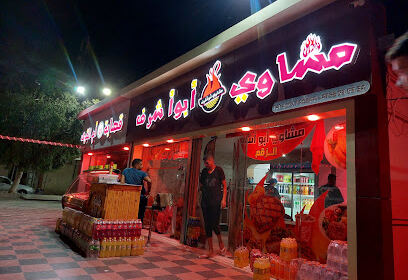 Fast Food Abou Achraf