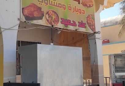 Fast Food Doubara et Grillades