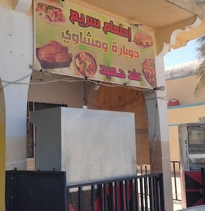 Fast Food Doubara et Grillades