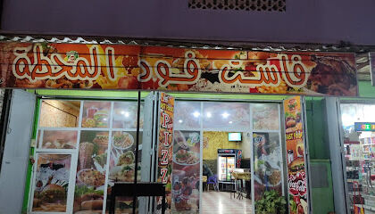 Fast Food El Mahatta