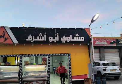 Grillades Abou Achraf 2