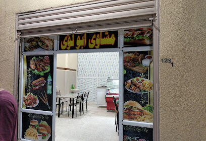 Grillades Abou Louay