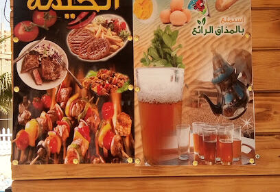 Grillades El Khaima