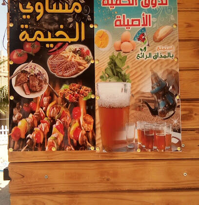 Grillades El Khaima