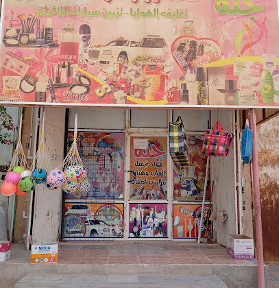 Hamdi Cosmétique
