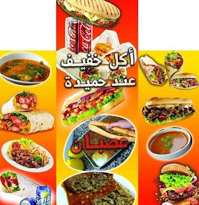Hmida Fast Food