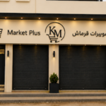 ‘kermache sidi lakhdar