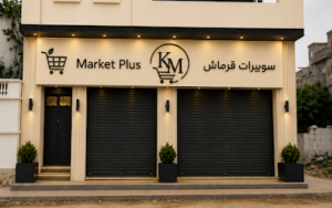 ‘kermache sidi lakhdar