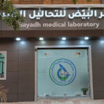 Laboratoire d’Analyses Médicales El Bayadh
