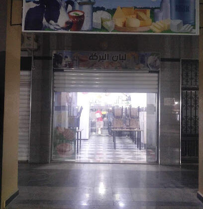 Laiterie El Baraka