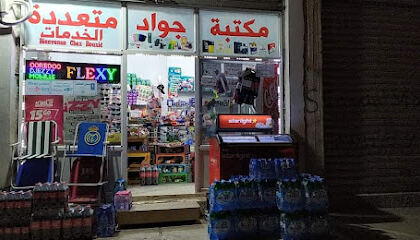 Librairie Djawad