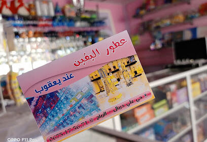 Librairie El Yakin