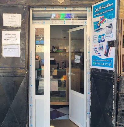 Librairie Farouk