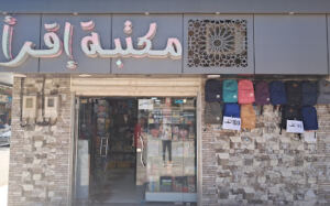 Librairie Iqraa