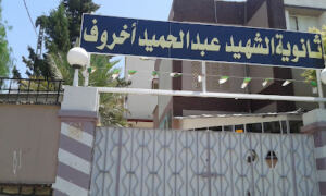 Lycée Abdelhamid Akrouf