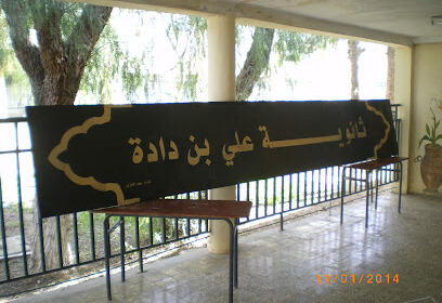 Lycée Ali Ben Dada