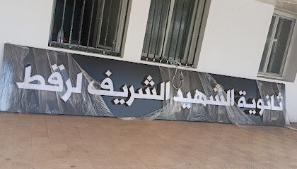 Lycée Cherif Lergot