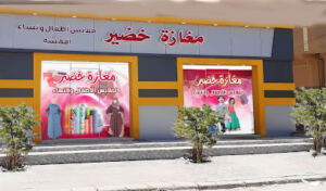 Magasin Khodir