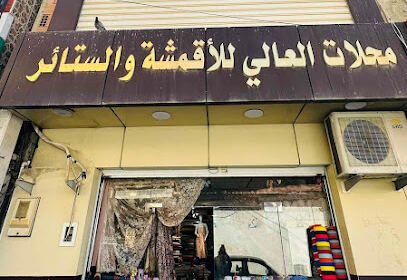 Magasin Tissus El Aali