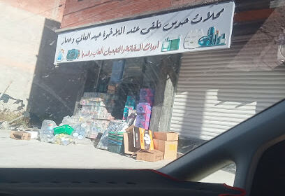 Magasins Abdelali