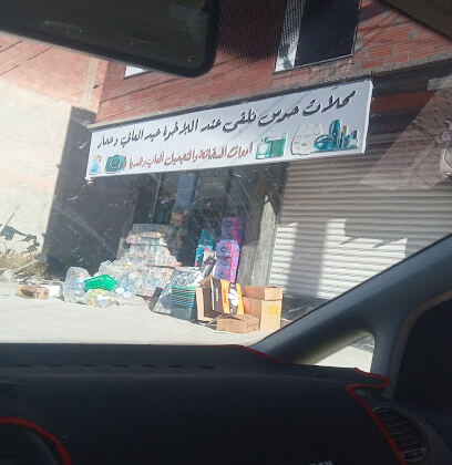 Magasins Abdelali