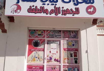 Magasins Baby Star Hassi Khalifa