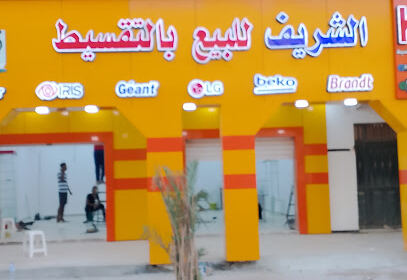 Magasins Chérif Facilité Ouargla