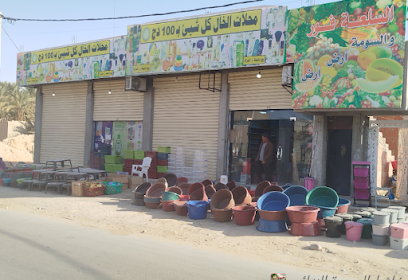 Magasins El Khal