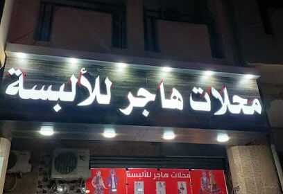 Magasins Vêtements Hadjer