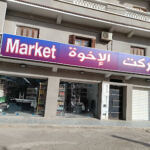 Market EL ikhwa el kerma