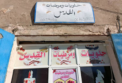 Pâtisserie El Qods