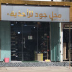 Pharmacie BENATALLAH Lakhdar