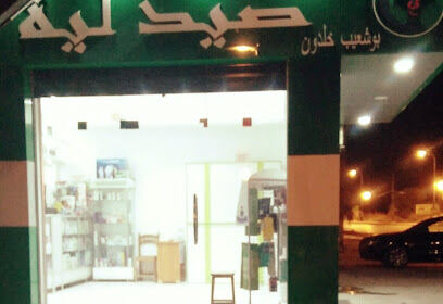 Pharmacie Bouchaib Khaldoun
