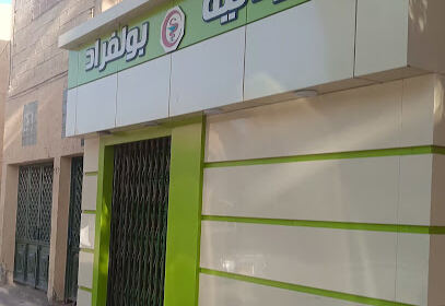 Pharmacie Boulefrad