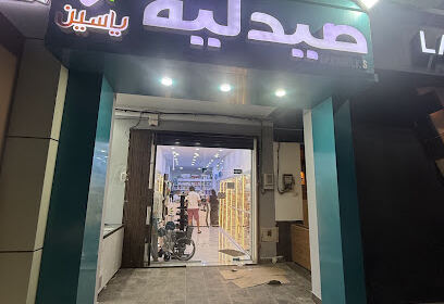 Pharmacie CHADLI S
