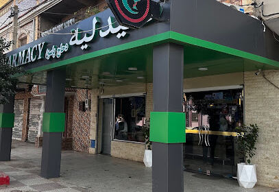 PHARMACIE DAHAH YASSINE