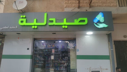 PHARMACIE EL-AKID